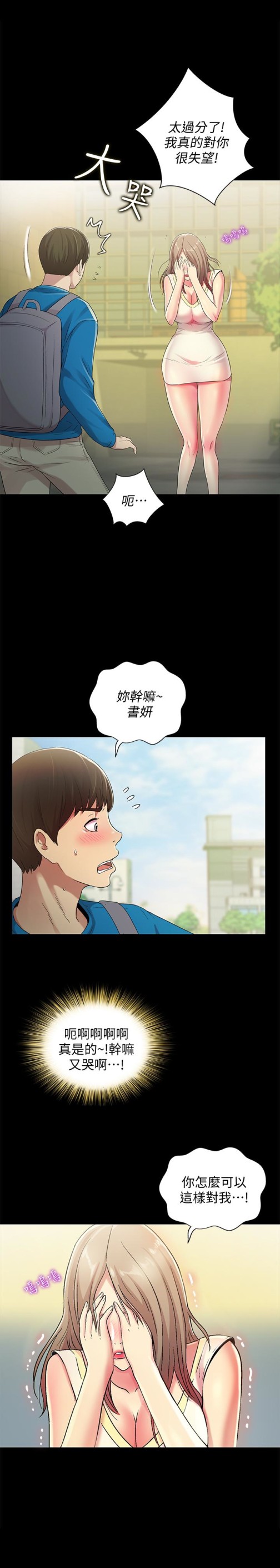 《朋友\, 女朋友》漫画最新章节朋友\, 女朋友-第40话-好想跟庆秀做爱…免费下拉式在线观看章节第【8】张图片