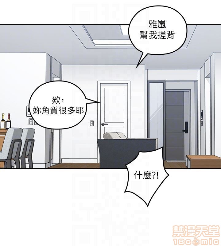 《亲爱的大叔》漫画最新章节亲爱的大叔-第2话 6-9 免费下拉式在线观看章节第【93】张图片