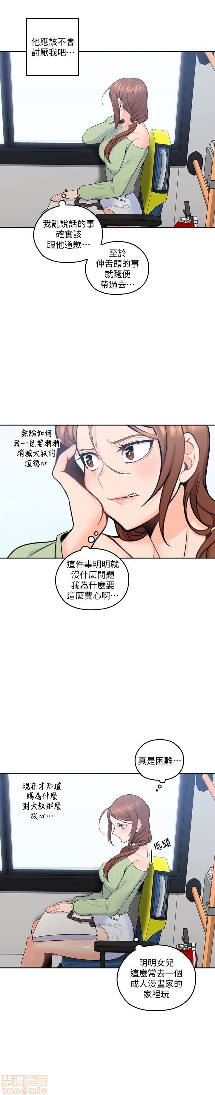 《亲爱的大叔》漫画最新章节亲爱的大叔-第5话 13 免费下拉式在线观看章节第【22】张图片