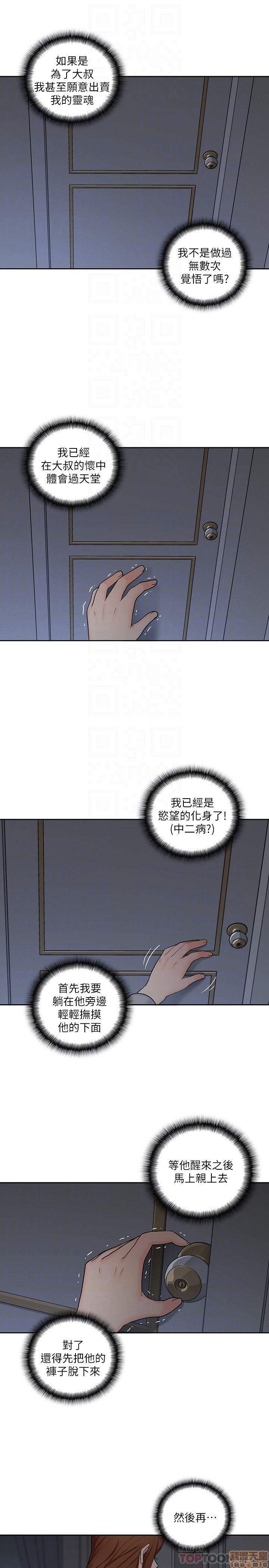 《亲爱的大叔》漫画最新章节亲爱的大叔-第12话 20 免费下拉式在线观看章节第【23】张图片