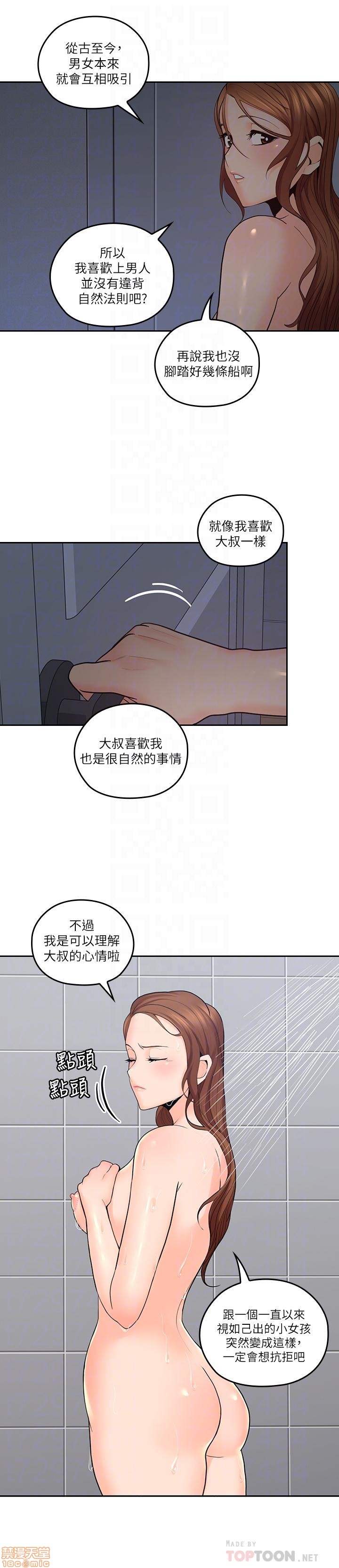 《亲爱的大叔》漫画最新章节亲爱的大叔-第22话 30-今晚要一决胜负 免费下拉式在线观看章节第【10】张图片