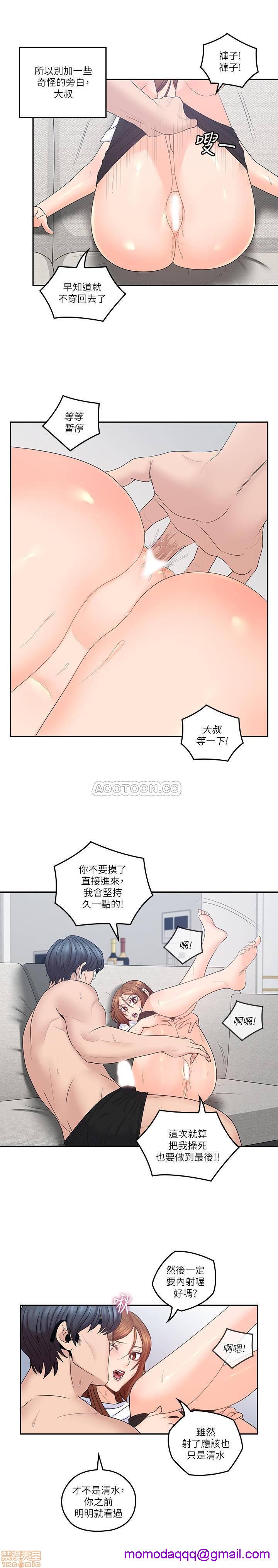 《亲爱的大叔》漫画最新章节亲爱的大叔-第36话 44 交换心意后的变化 免费下拉式在线观看章节第【6】张图片