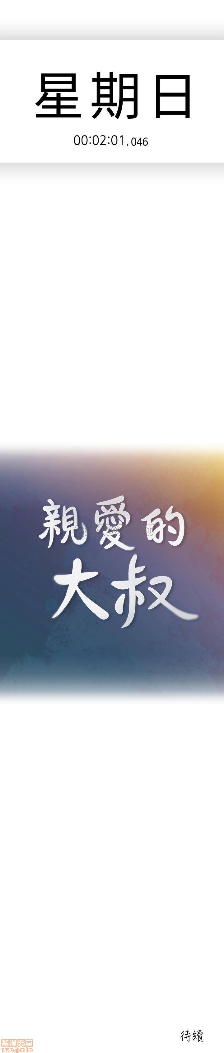 《亲爱的大叔》漫画最新章节亲爱的大叔-第37话 45 身体契合度满分的欢愉 免费下拉式在线观看章节第【20】张图片