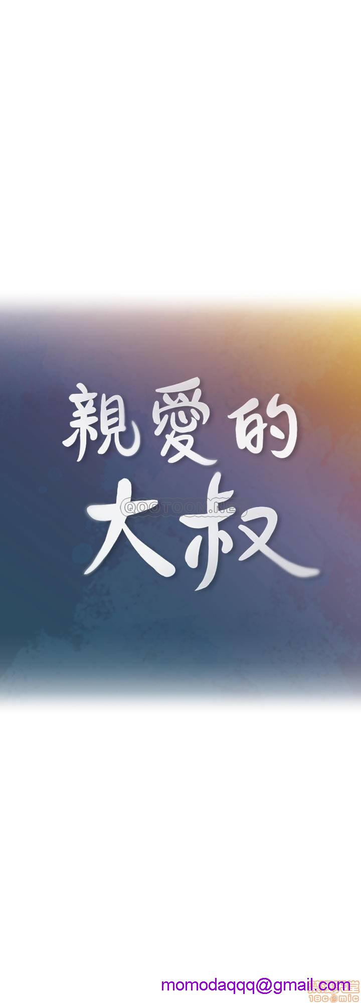 《亲爱的大叔》漫画最新章节亲爱的大叔-第39话 47 妈和大叔… 免费下拉式在线观看章节第【6】张图片