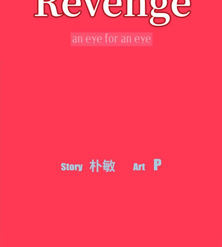 Revenge（复仇无删减）[抖漫]-Revenge（复仇无删减）-第7話-新的嫌疑人[1]全彩韩漫标签