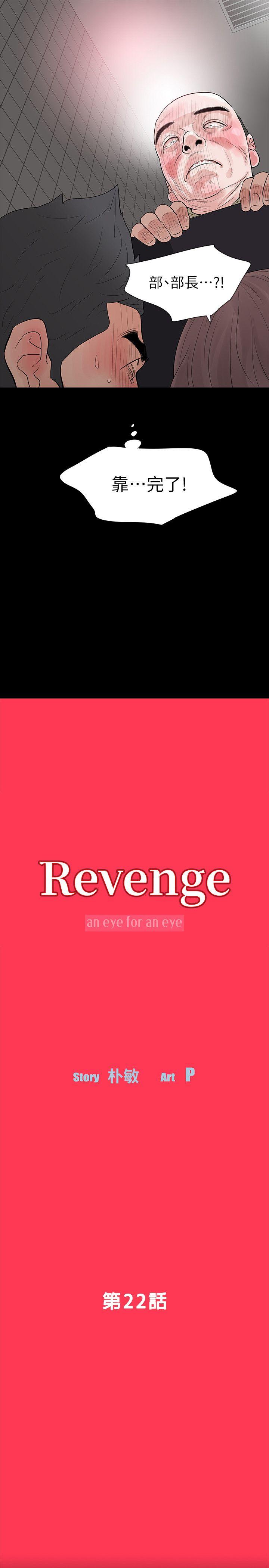 Revenge（复仇无删减）[h漫]-Revenge（复仇无删减）-第22話-讓在熙喘不過氣的男人們全彩韩漫标签