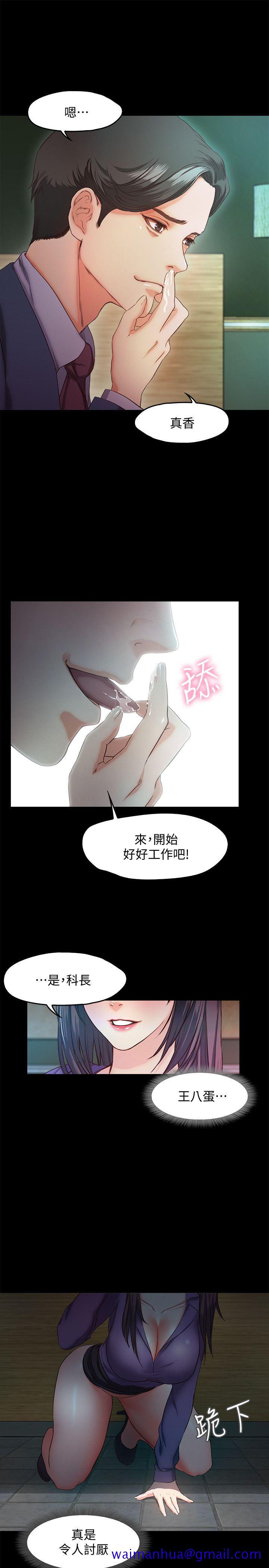 《甜蜜假期》漫画最新章节甜蜜假期-第10话-献上身体的女职员免费下拉式在线观看章节第【11】张图片