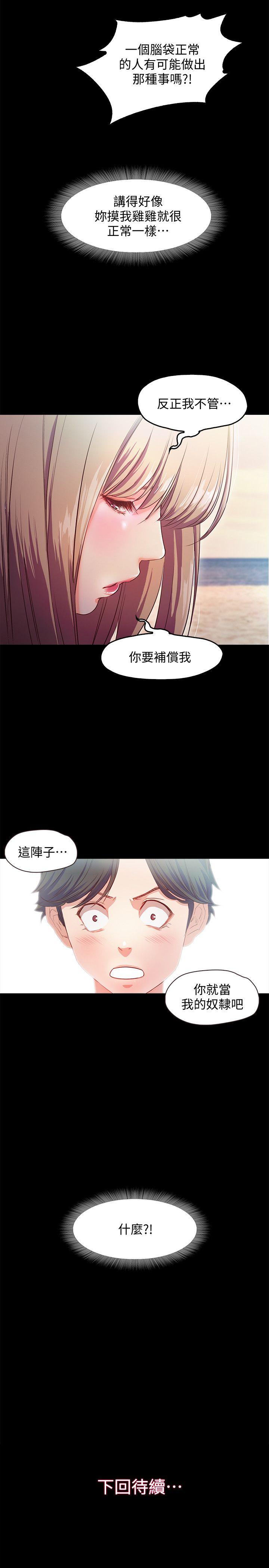 《甜蜜假期》漫画最新章节甜蜜假期-第11话-你…会对我负责吧免费下拉式在线观看章节第【27】张图片