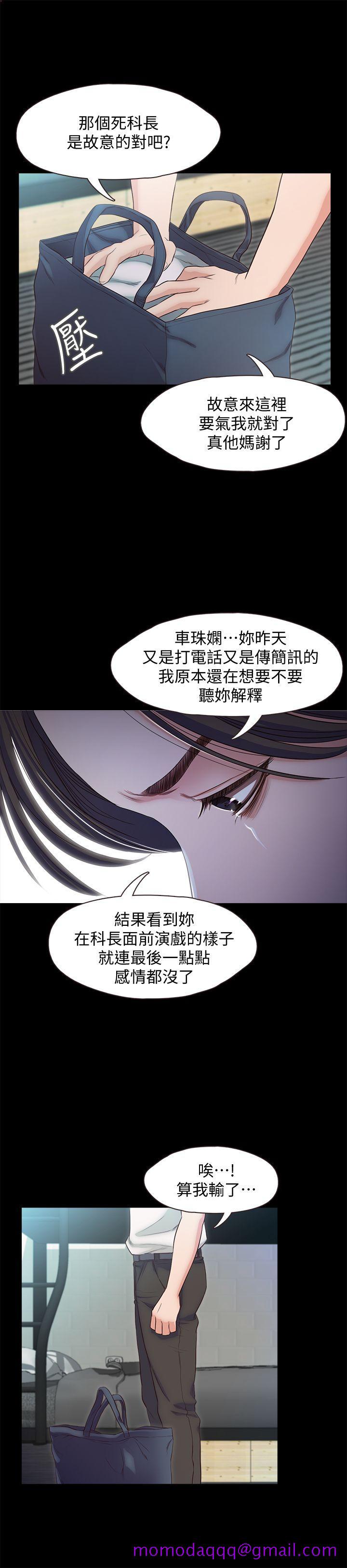 《甜蜜假期》漫画最新章节甜蜜假期-第18话-在前男友面前…免费下拉式在线观看章节第【16】张图片