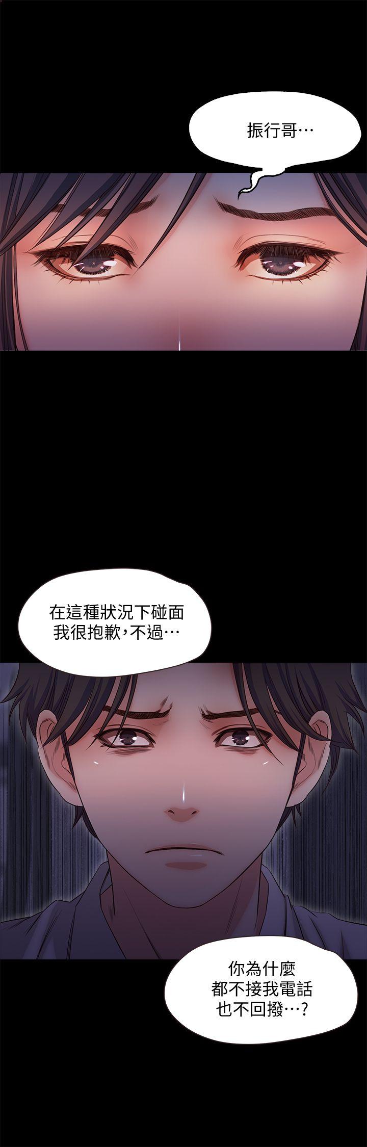 《甜蜜假期》漫画最新章节甜蜜假期-第18话-在前男友面前…免费下拉式在线观看章节第【18】张图片