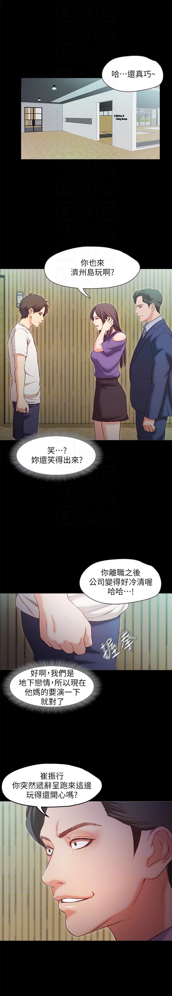 《甜蜜假期》漫画最新章节甜蜜假期-第18话-在前男友面前…免费下拉式在线观看章节第【9】张图片