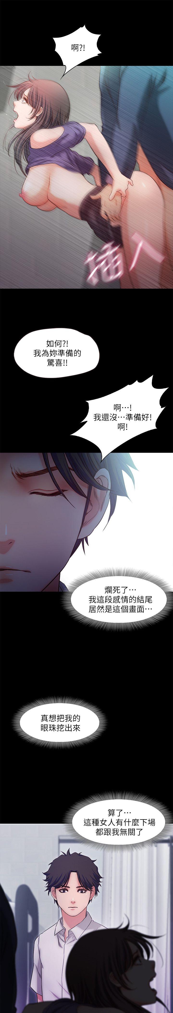 《甜蜜假期》漫画最新章节甜蜜假期-第18话-在前男友面前…免费下拉式在线观看章节第【24】张图片