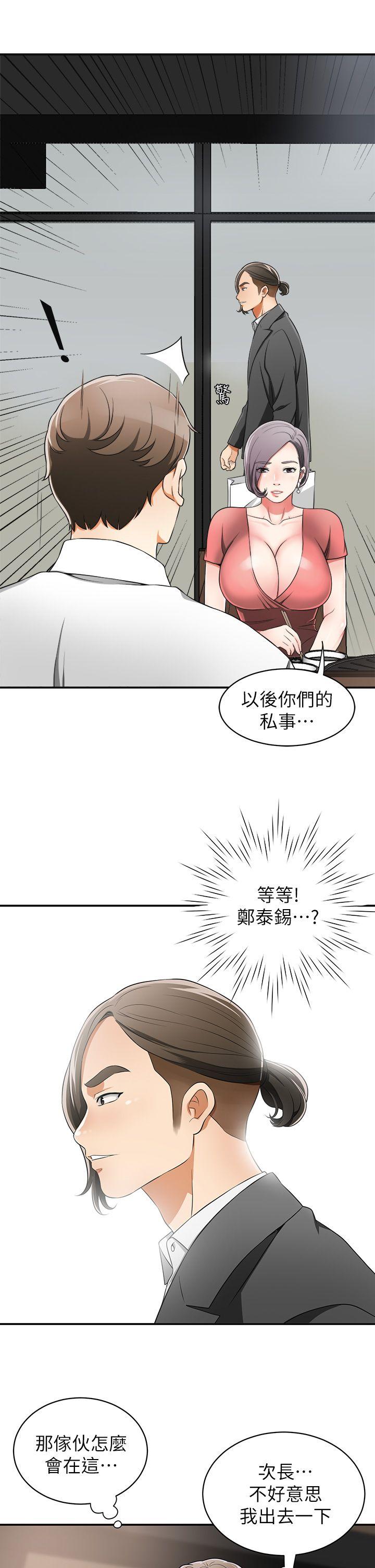 《我要抢走她》漫画最新章节我要抢走她-第6话-私下见面的两人免费下拉式在线观看章节第【37】张图片