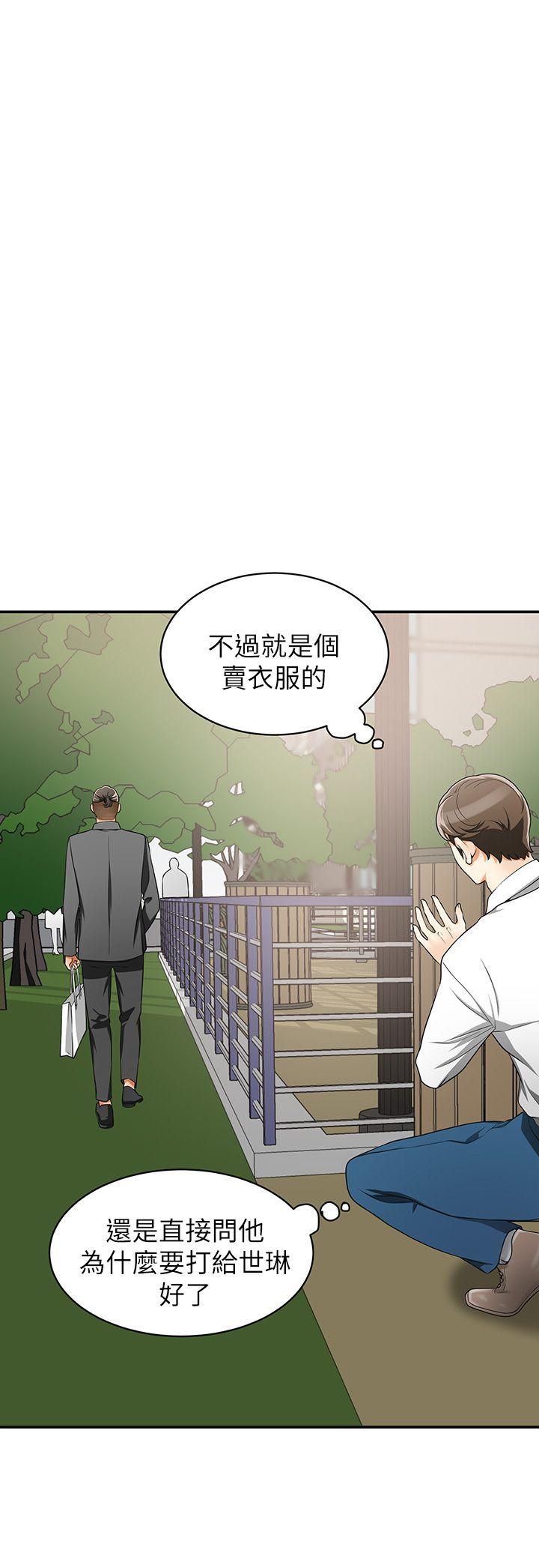 《我要抢走她》漫画最新章节我要抢走她-第6话-私下见面的两人免费下拉式在线观看章节第【40】张图片