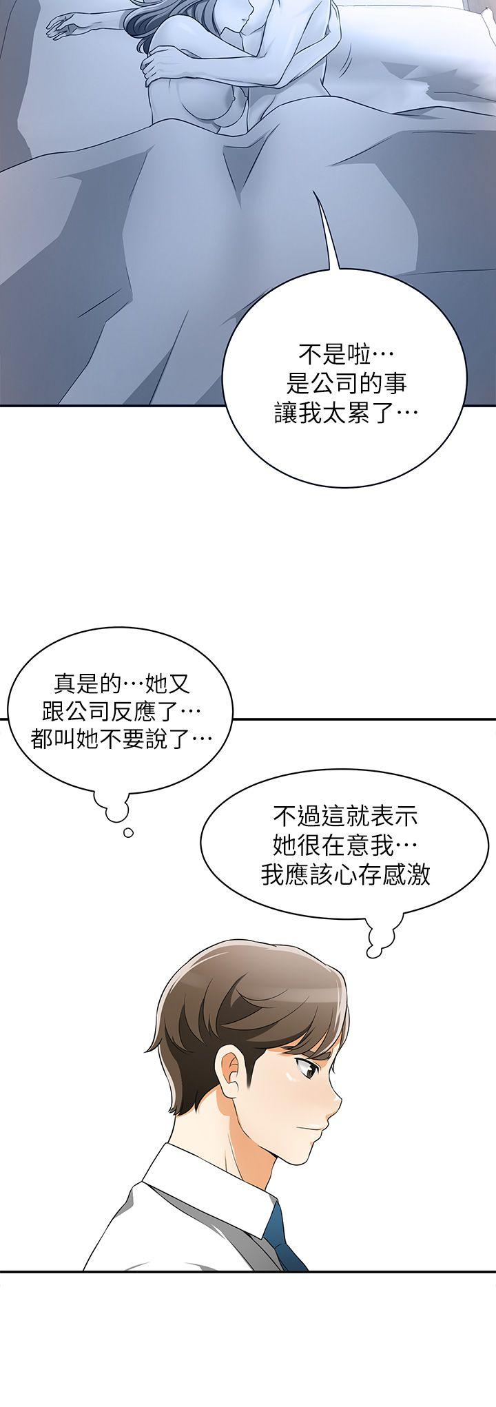 《我要抢走她》漫画最新章节我要抢走她-第6话-私下见面的两人免费下拉式在线观看章节第【34】张图片