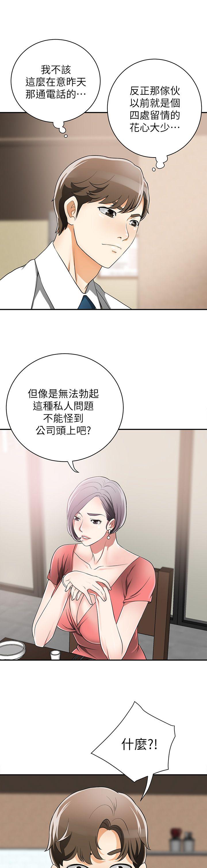 《我要抢走她》漫画最新章节我要抢走她-第6话-私下见面的两人免费下拉式在线观看章节第【35】张图片