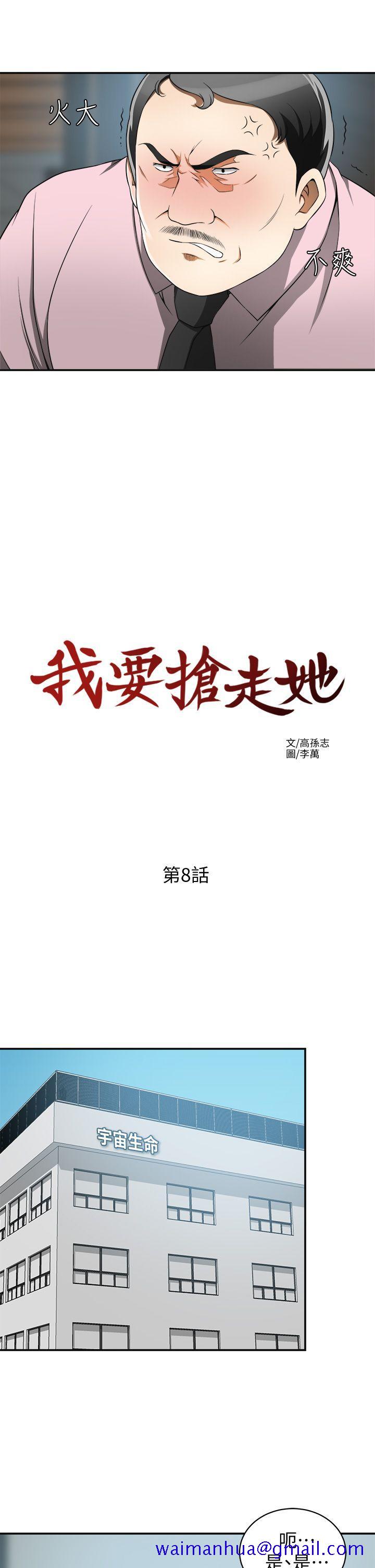 《我要抢走她》漫画最新章节我要抢走她-第8话-乱搞的代价免费下拉式在线观看章节第【11】张图片