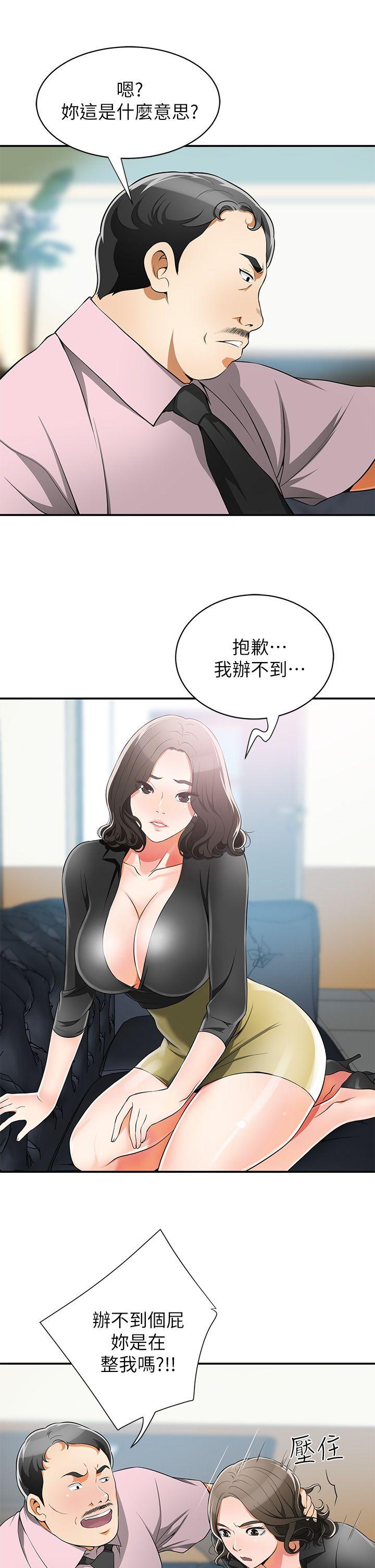 《我要抢走她》漫画最新章节我要抢走她-第8话-乱搞的代价免费下拉式在线观看章节第【7】张图片