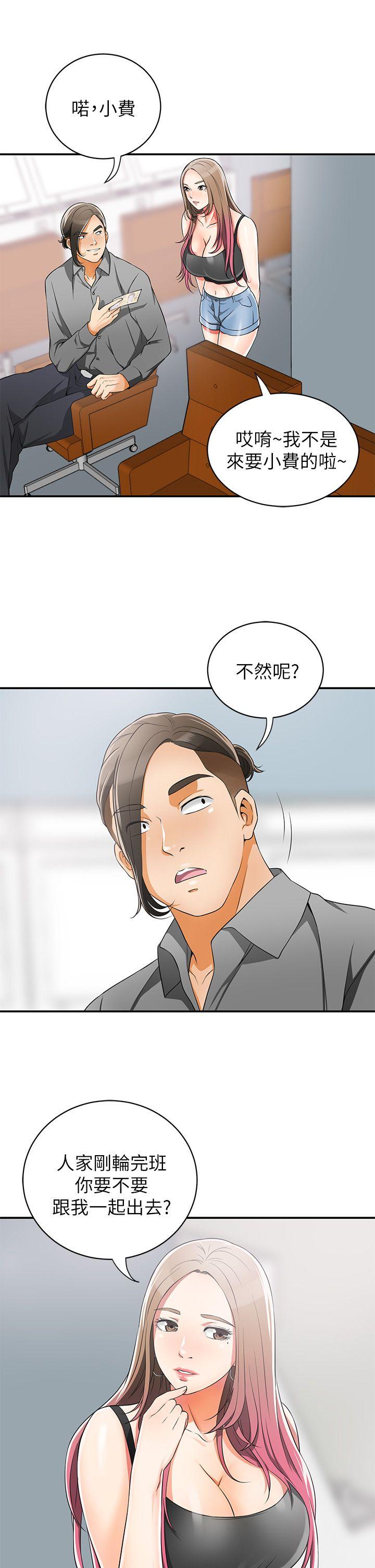 《我要抢走她》漫画最新章节我要抢走她-第8话-乱搞的代价免费下拉式在线观看章节第【23】张图片