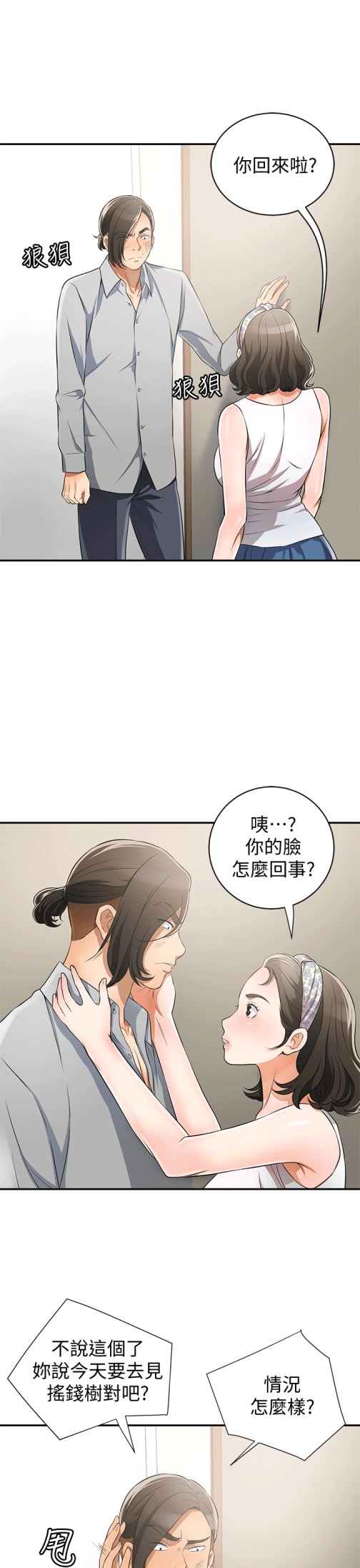 《我要抢走她》漫画最新章节我要抢走她-第9话-正式开始诱惑免费下拉式在线观看章节第【15】张图片