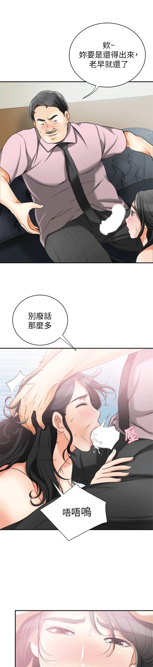 《我要抢走她》漫画最新章节我要抢走她-第12话-钱债肉偿免费下拉式在线观看章节第【19】张图片