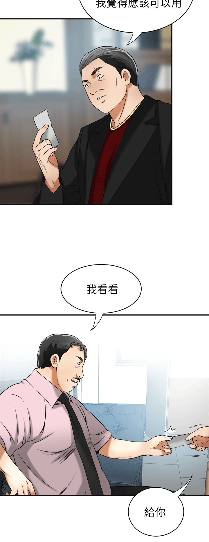 《我要抢走她》漫画最新章节我要抢走她-第12话-钱债肉偿免费下拉式在线观看章节第【34】张图片