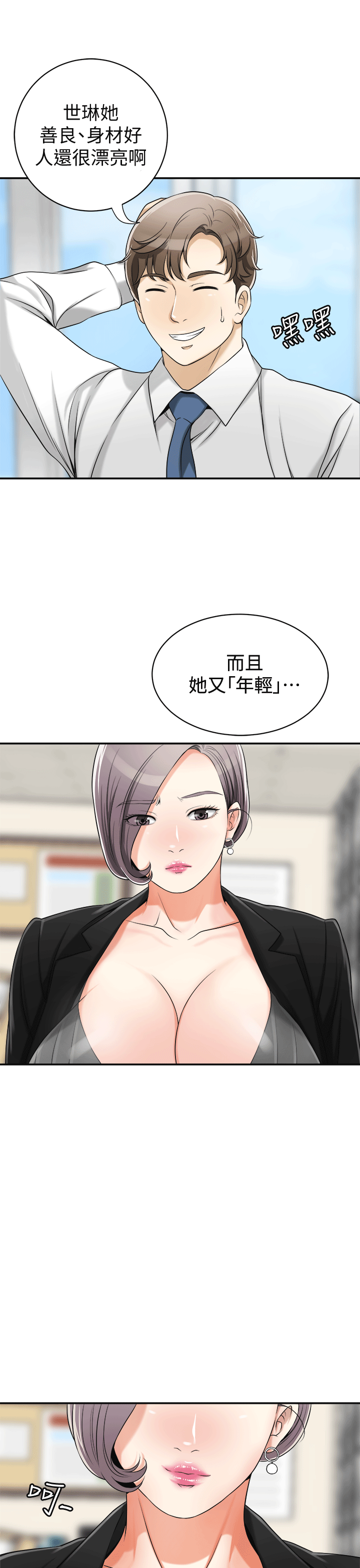 《我要抢走她》漫画最新章节我要抢走她-第12话-钱债肉偿免费下拉式在线观看章节第【13】张图片