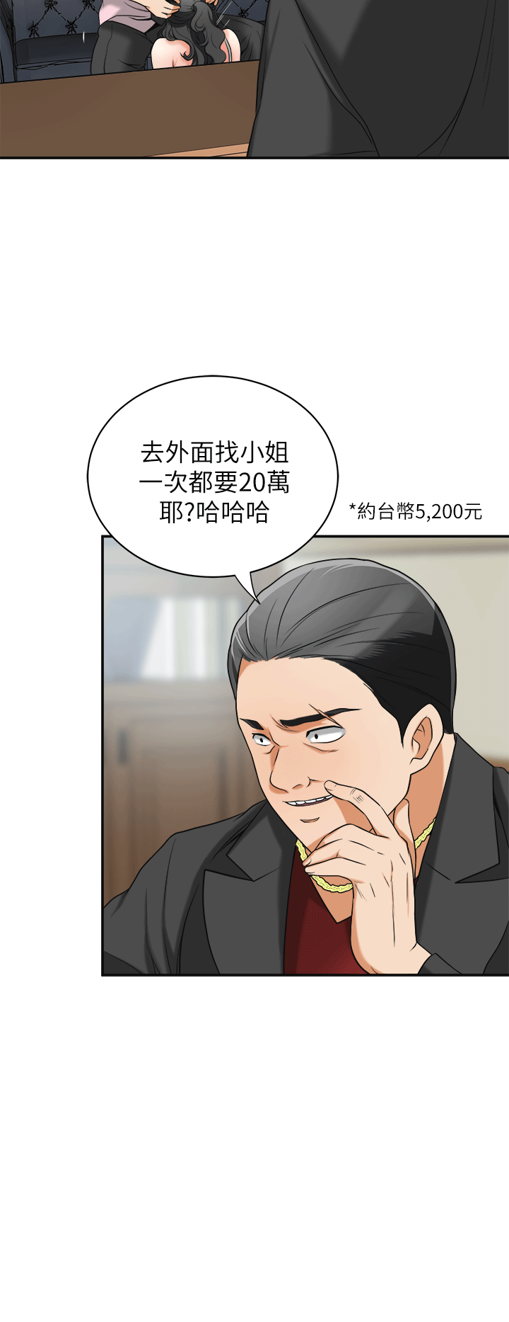 《我要抢走她》漫画最新章节我要抢走她-第12话-钱债肉偿免费下拉式在线观看章节第【21】张图片