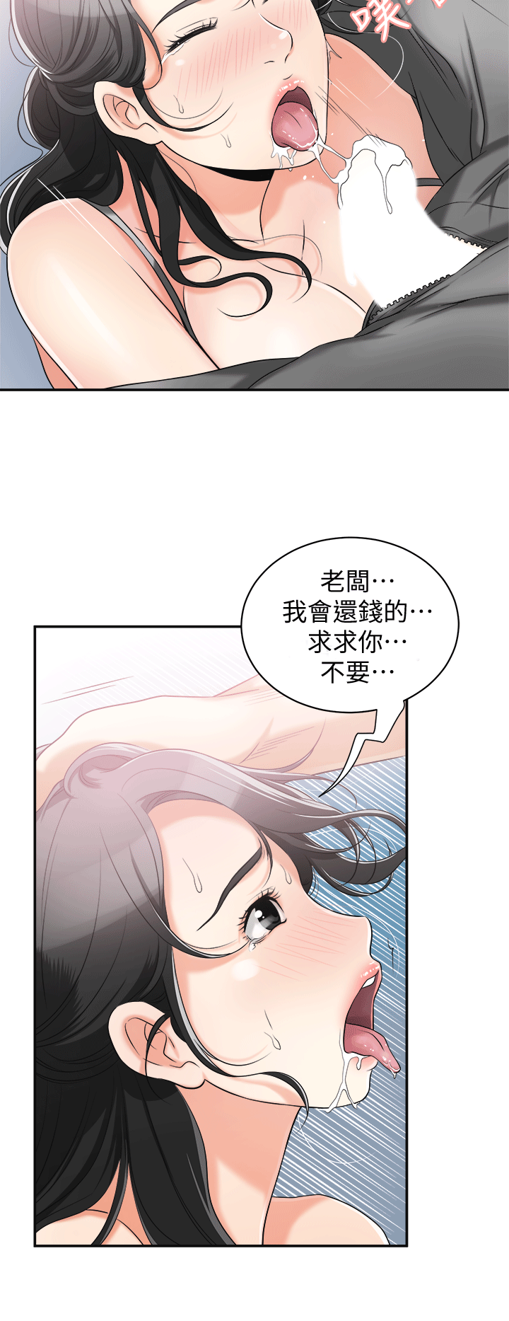 《我要抢走她》漫画最新章节我要抢走她-第12话-钱债肉偿免费下拉式在线观看章节第【18】张图片