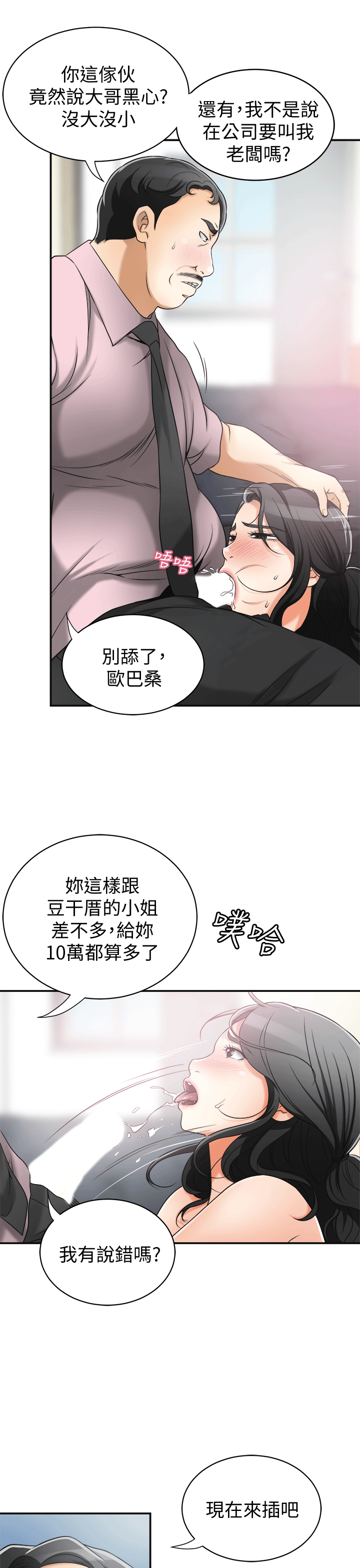 《我要抢走她》漫画最新章节我要抢走她-第12话-钱债肉偿免费下拉式在线观看章节第【22】张图片