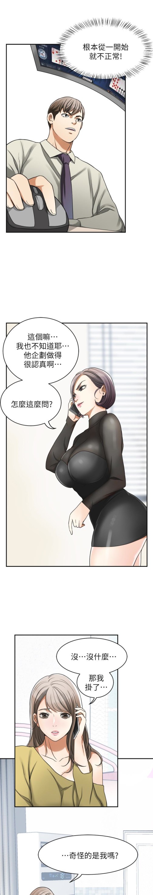 《我要抢走她》漫画最新章节我要抢走她-第27话-好好玩一场吧!免费下拉式在线观看章节第【13】张图片