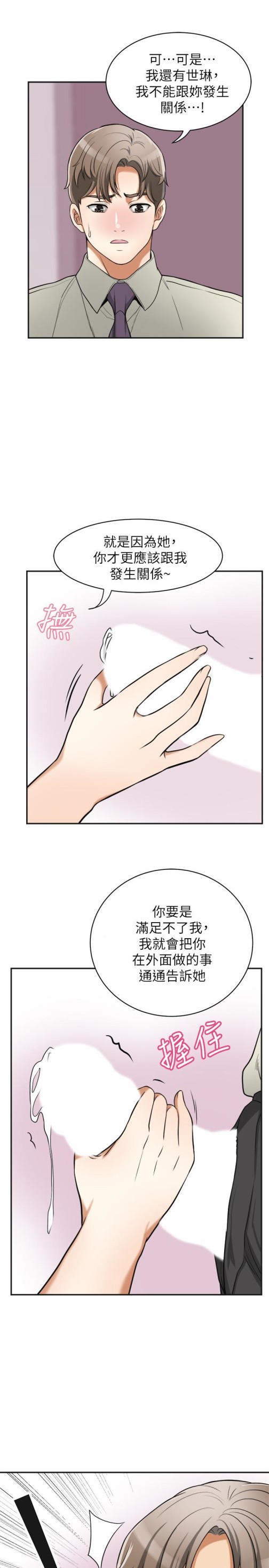 《我要抢走她》漫画最新章节我要抢走她-第27话-好好玩一场吧!免费下拉式在线观看章节第【28】张图片