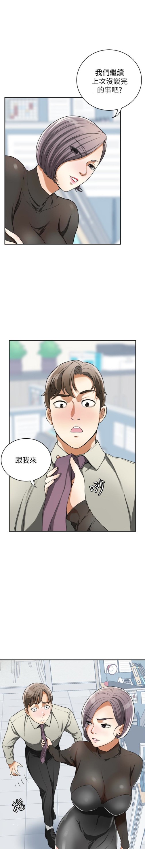 《我要抢走她》漫画最新章节我要抢走她-第27话-好好玩一场吧!免费下拉式在线观看章节第【17】张图片