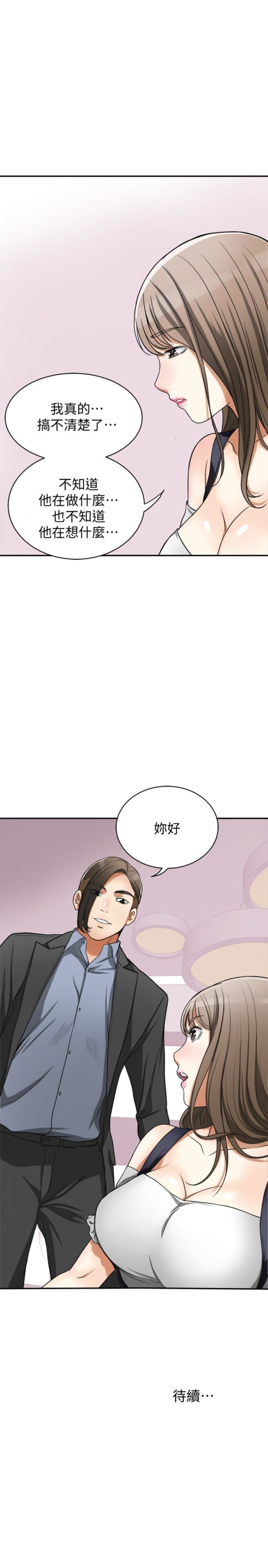 《我要抢走她》漫画最新章节我要抢走她-第27话-好好玩一场吧!免费下拉式在线观看章节第【44】张图片