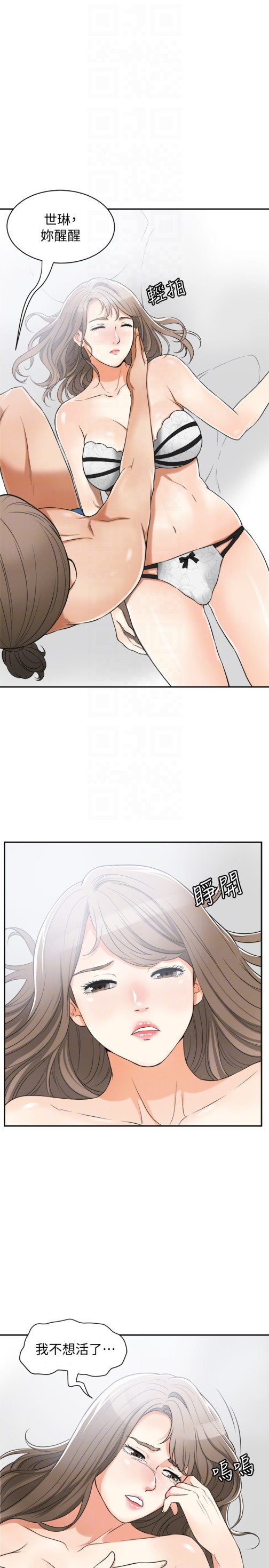 《我要抢走她》漫画最新章节我要抢走她-第30话-无法回头的选择免费下拉式在线观看章节第【15】张图片