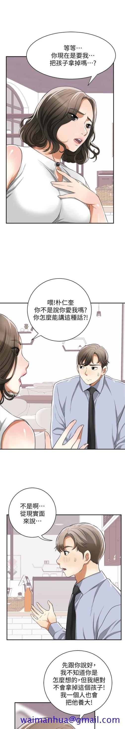 《我要抢走她》漫画最新章节我要抢走她-第32话-遭遇危机的泰锡免费下拉式在线观看章节第【21】张图片