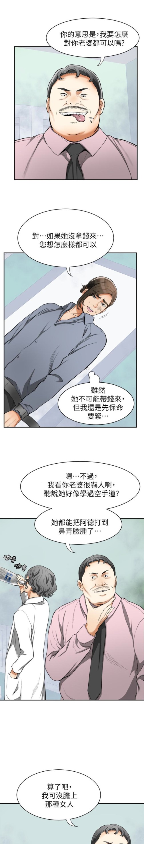 《我要抢走她》漫画最新章节我要抢走她-第33话-恩宣再度落入黑道手中免费下拉式在线观看章节第【5】张图片