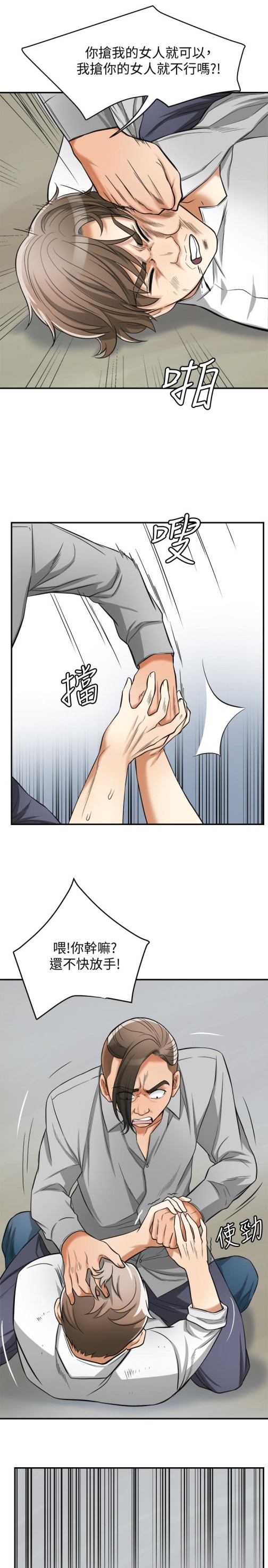 《我要抢走她》漫画最新章节我要抢走她-第37话-被戴绿帽的是你!免费下拉式在线观看章节第【30】张图片