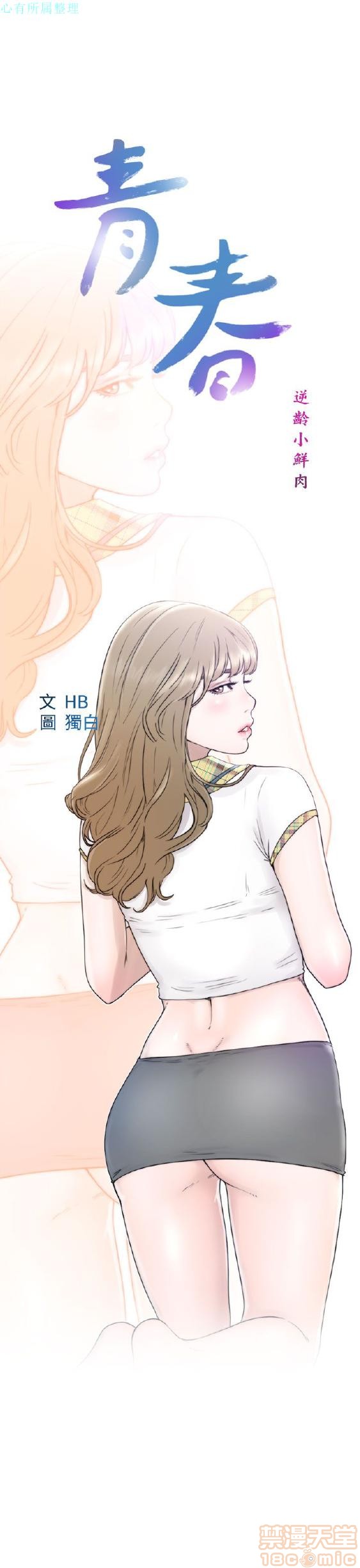 《青春:逆龄小鲜肉》漫画最新章节青春:逆龄小鲜肉-第1话 青春:逆龄小鲜肉 免费下拉式在线观看章节第【320】张图片