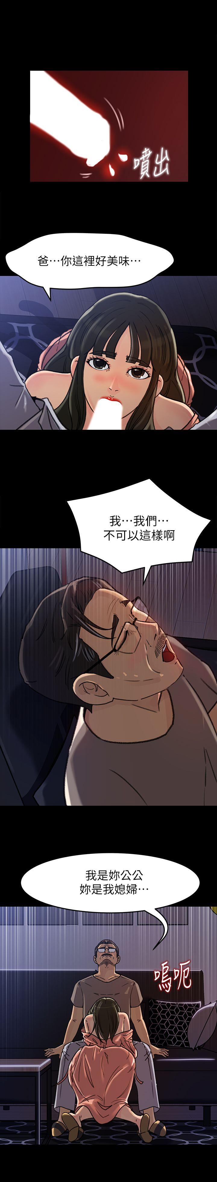 《媳妇的诱惑》漫画最新章节媳妇的诱惑-第6话-我只是贪图爸爸的肉体免费下拉式在线观看章节第【7】张图片