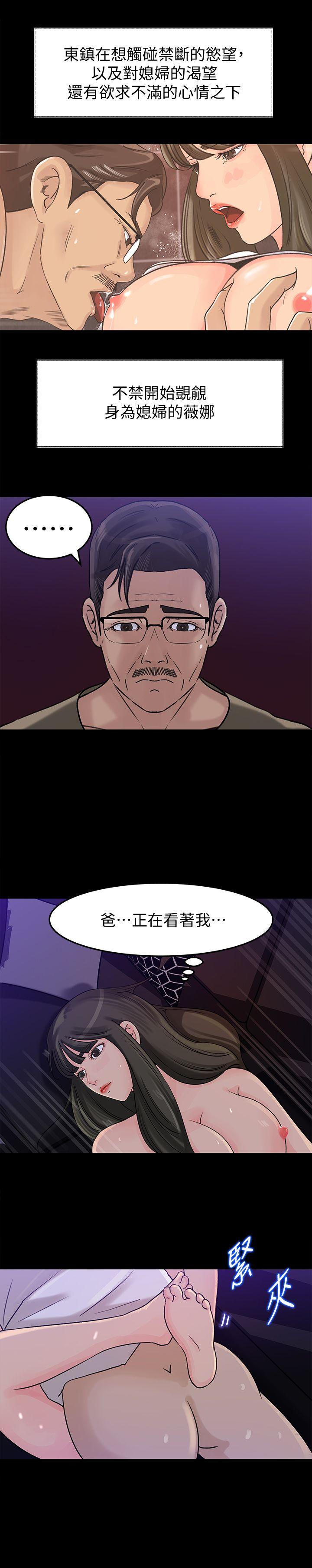 《媳妇的诱惑》漫画最新章节媳妇的诱惑-第11话-在暗处偷窥的公公免费下拉式在线观看章节第【20】张图片