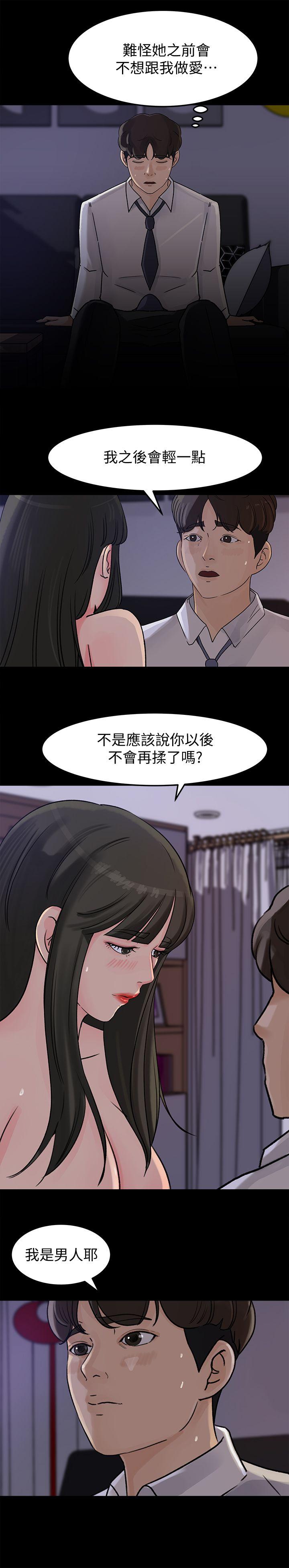 《媳妇的诱惑》漫画最新章节媳妇的诱惑-第11话-在暗处偷窥的公公免费下拉式在线观看章节第【11】张图片