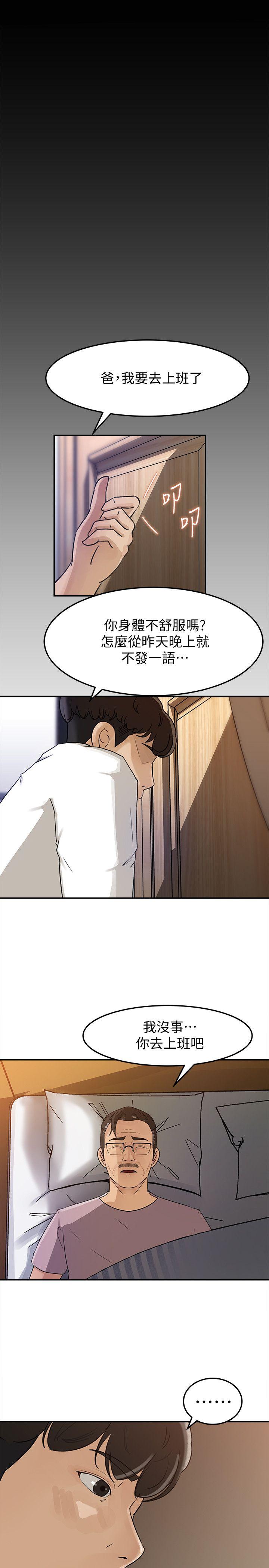 《媳妇的诱惑》漫画最新章节媳妇的诱惑-第12话-沉睡中的媳妇免费下拉式在线观看章节第【16】张图片