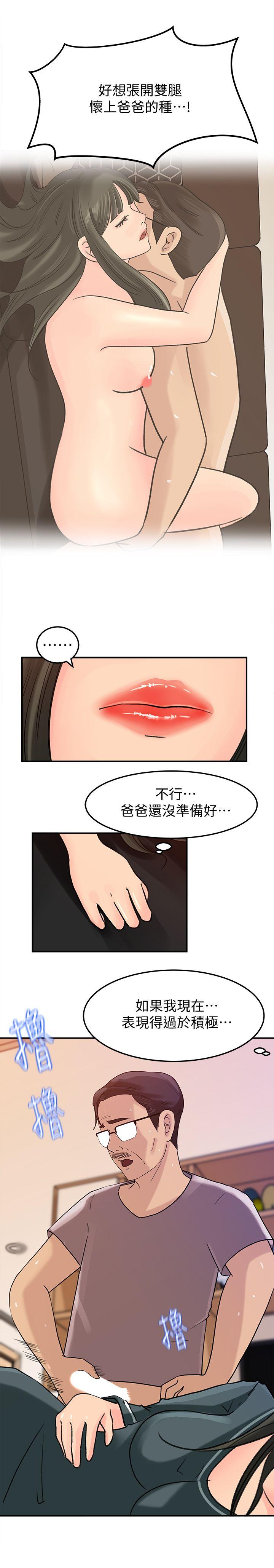 《媳妇的诱惑》漫画最新章节媳妇的诱惑-第14话-好想被爸爸侵犯免费下拉式在线观看章节第【6】张图片