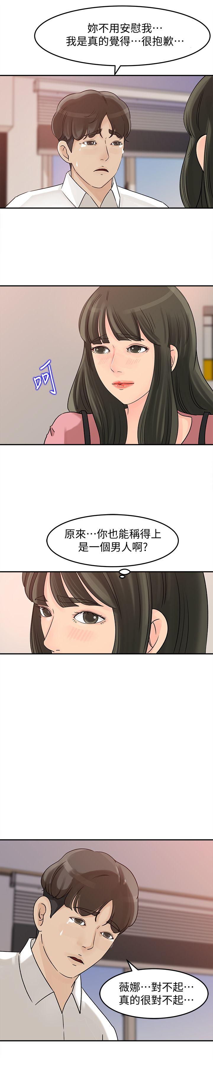 《媳妇的诱惑》漫画最新章节媳妇的诱惑-第15话-欲望败露免费下拉式在线观看章节第【10】张图片