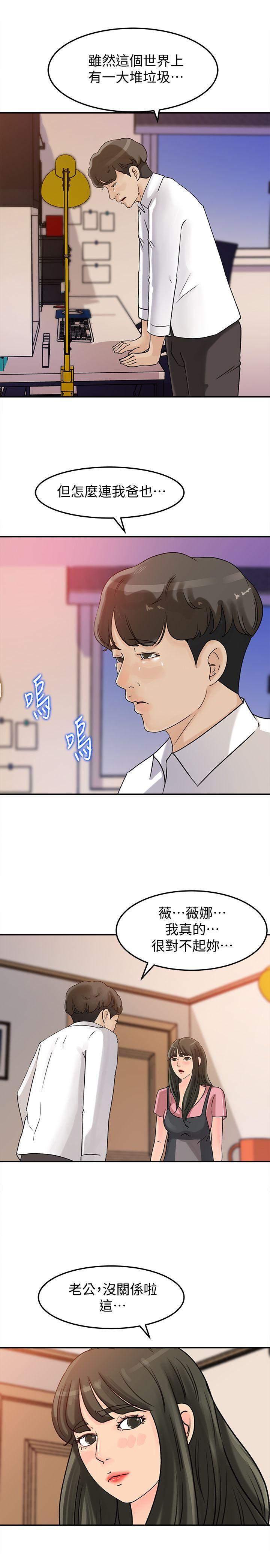 《媳妇的诱惑》漫画最新章节媳妇的诱惑-第15话-欲望败露免费下拉式在线观看章节第【9】张图片