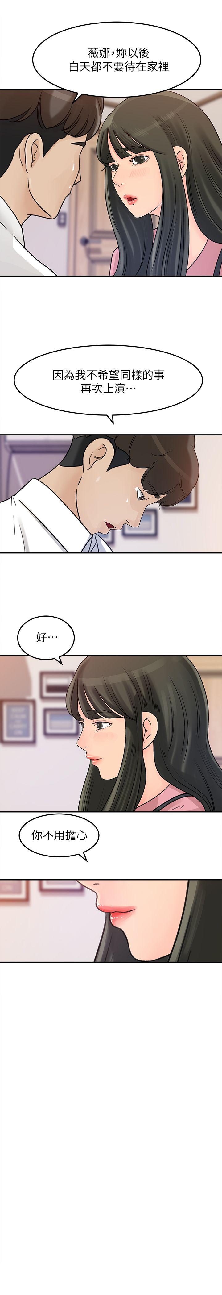 《媳妇的诱惑》漫画最新章节媳妇的诱惑-第15话-欲望败露免费下拉式在线观看章节第【11】张图片