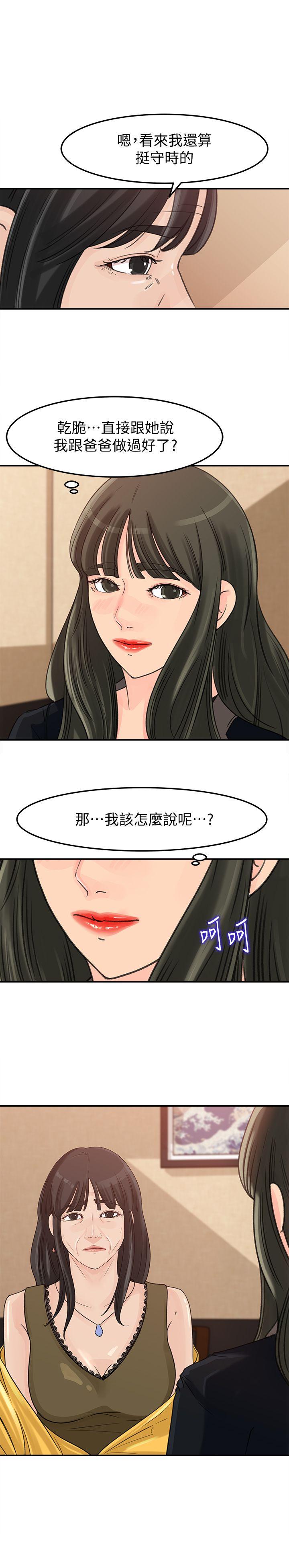 《媳妇的诱惑》漫画最新章节媳妇的诱惑-第20话-为我生孩子免费下拉式在线观看章节第【25】张图片