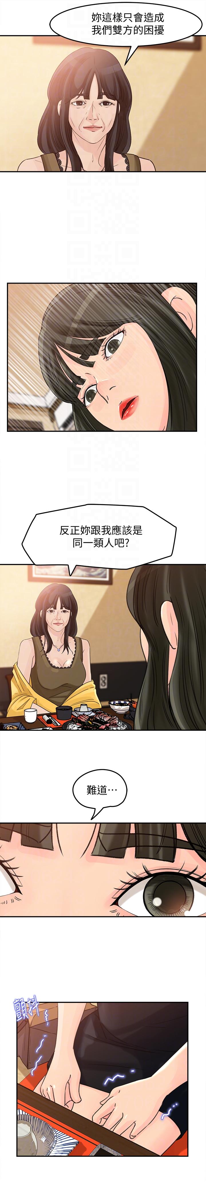 《媳妇的诱惑》漫画最新章节媳妇的诱惑-第21话-婆婆惊人的发言免费下拉式在线观看章节第【6】张图片