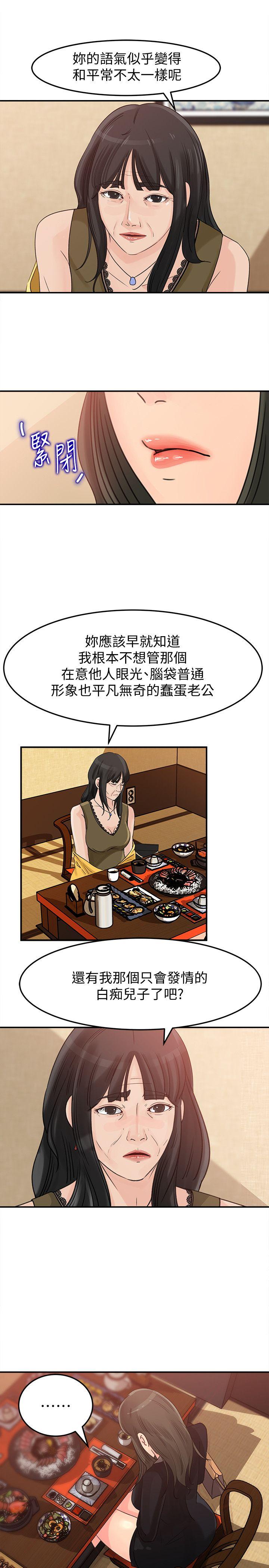 《媳妇的诱惑》漫画最新章节媳妇的诱惑-第21话-婆婆惊人的发言免费下拉式在线观看章节第【11】张图片